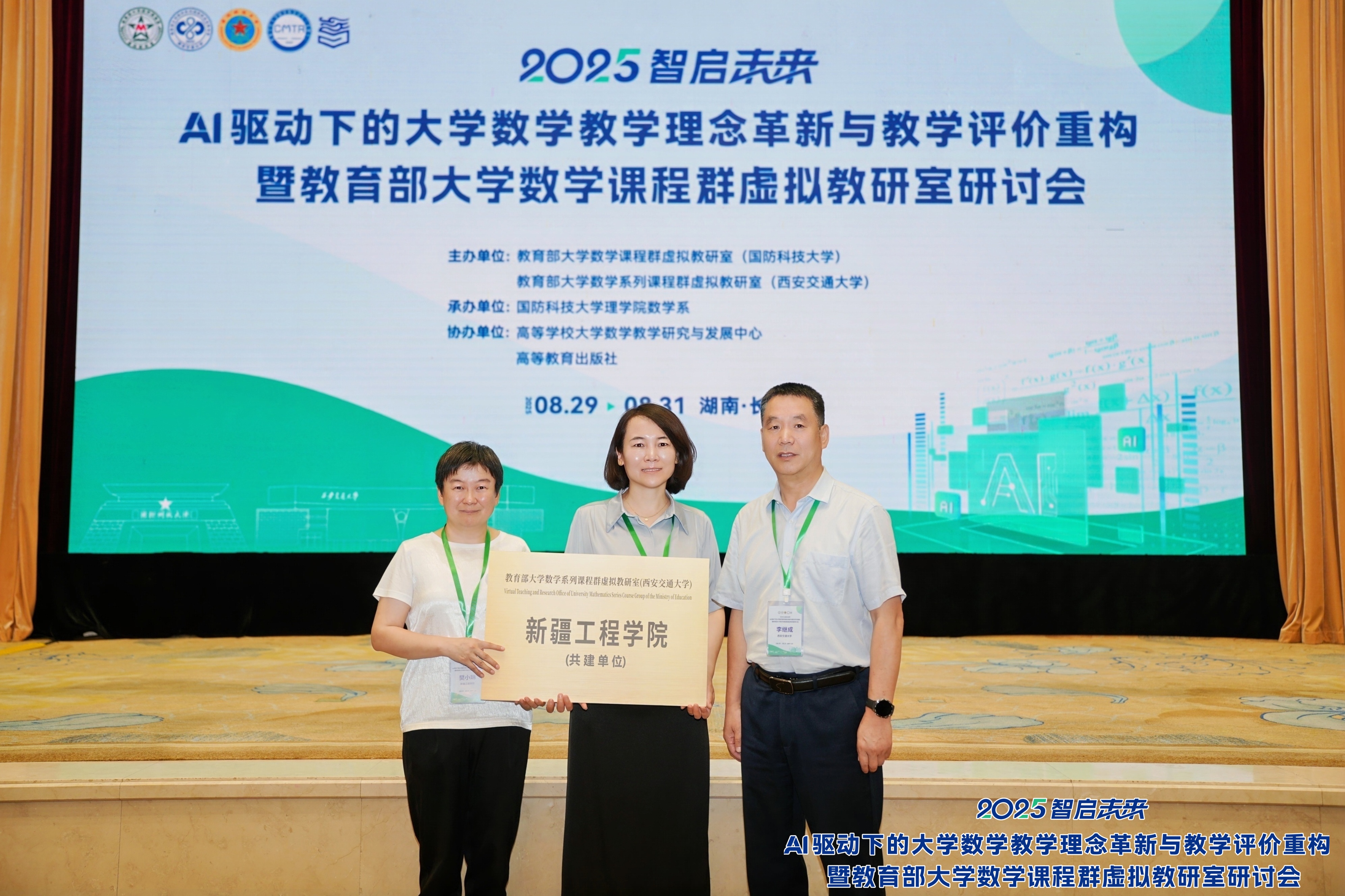 加入教育部大学数学系列课程群虚拟教研室